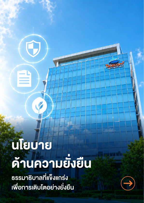 Policy and Corporate Documents